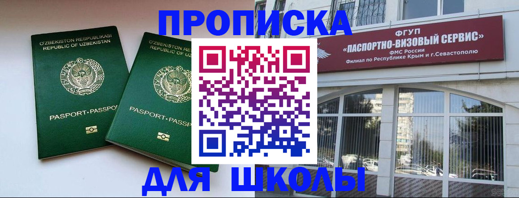 прописка ребенка в Бердске