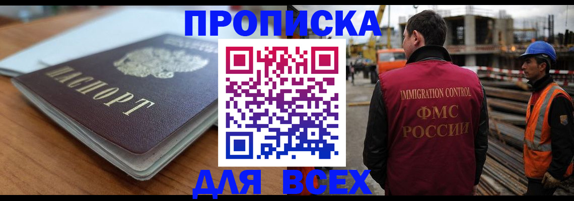 прописка ребенка в Бердске