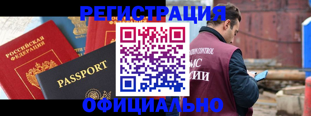 временная регистрация в квартире в Бердске