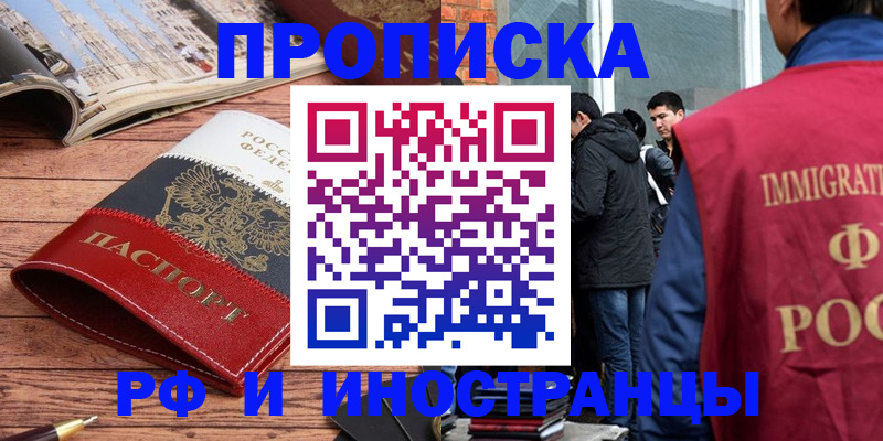 прописка для военкомата в Бердске
