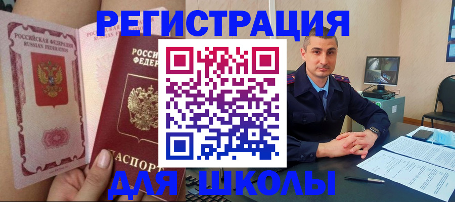 прописка в Бердске