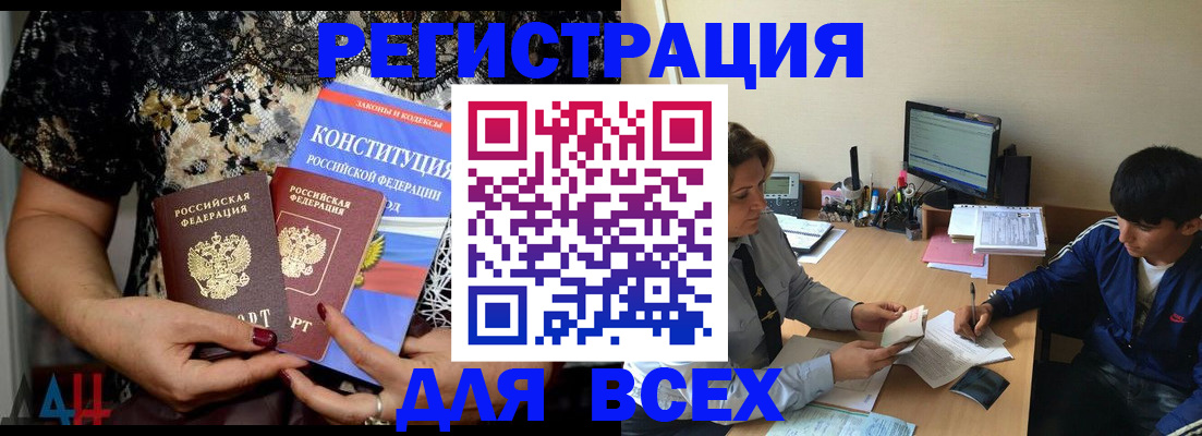 временная регистрация 2025 в Бердске