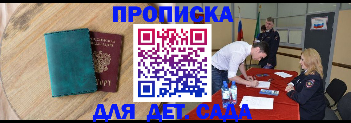 прописка в квартире в Бердске