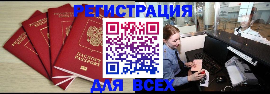 временная регистрация гарантия в Бердске