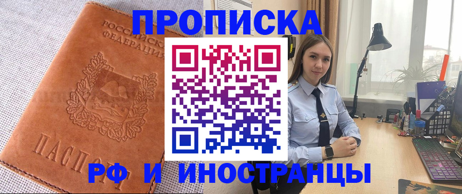 временная регистрация для школы в Бердске